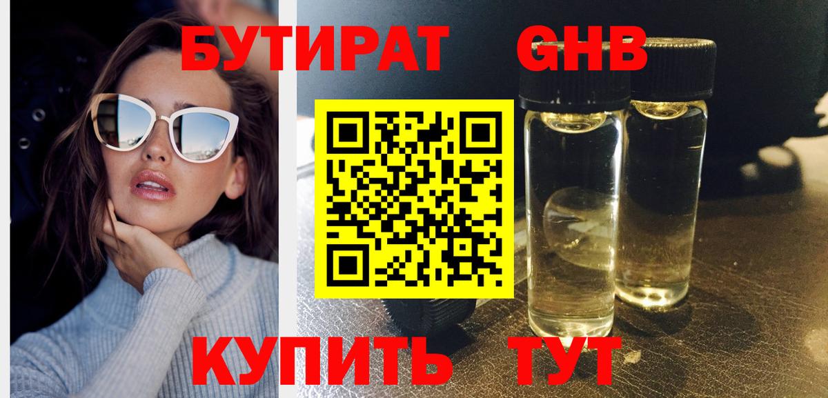 БУТИРАТ BDO 33% Осинники