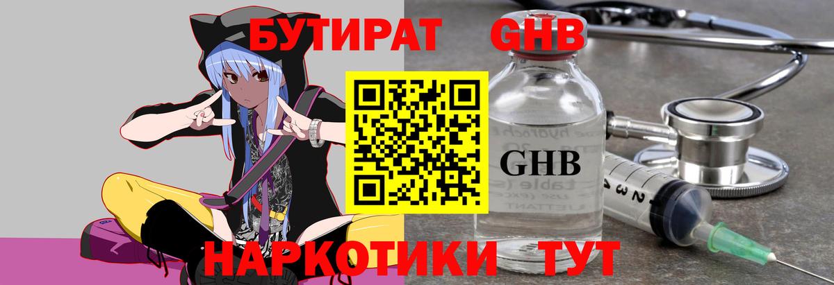 БУТИРАТ  Вход с VPN  Осинники  БУТИРАТ Butirat 