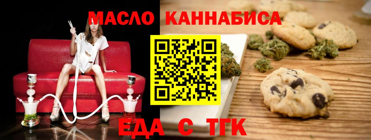 Осинники  Еда ТГК конопля  Вход с VPN 