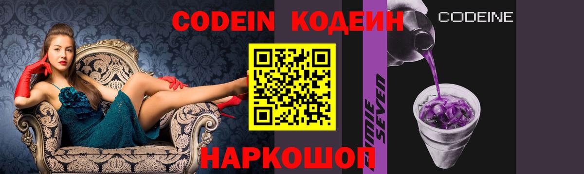Осинники  закладка  Вход с VPN  Codein напиток Lean (лин)  Кодеин Purple Drank 