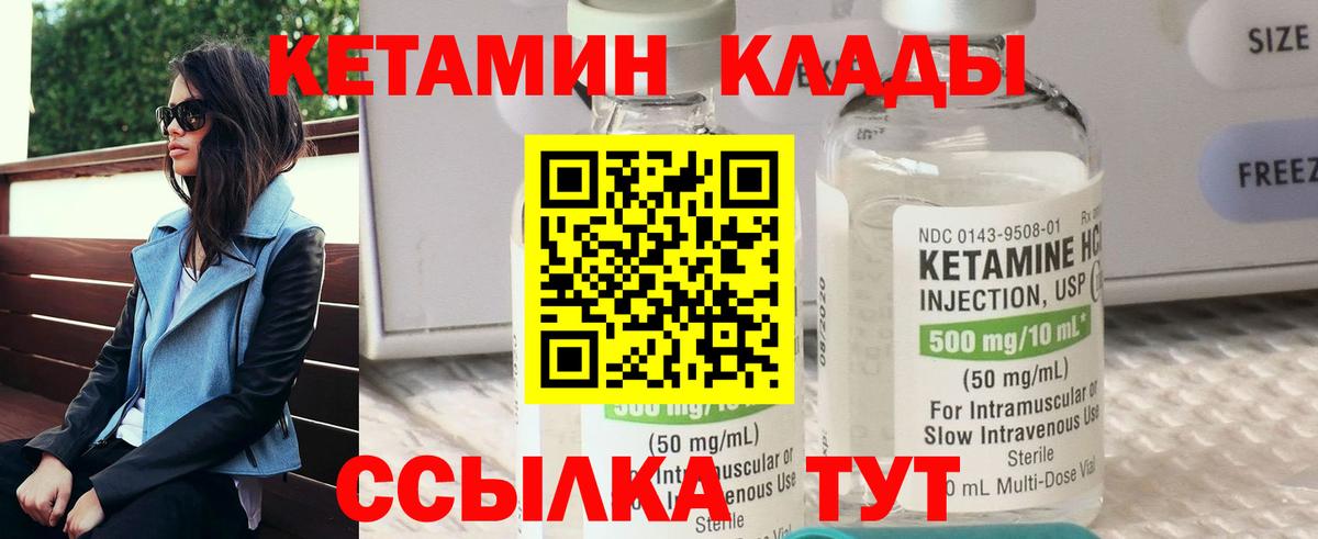 КЕТАМИН VHQ Осинники